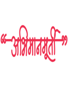 abhimanmurti