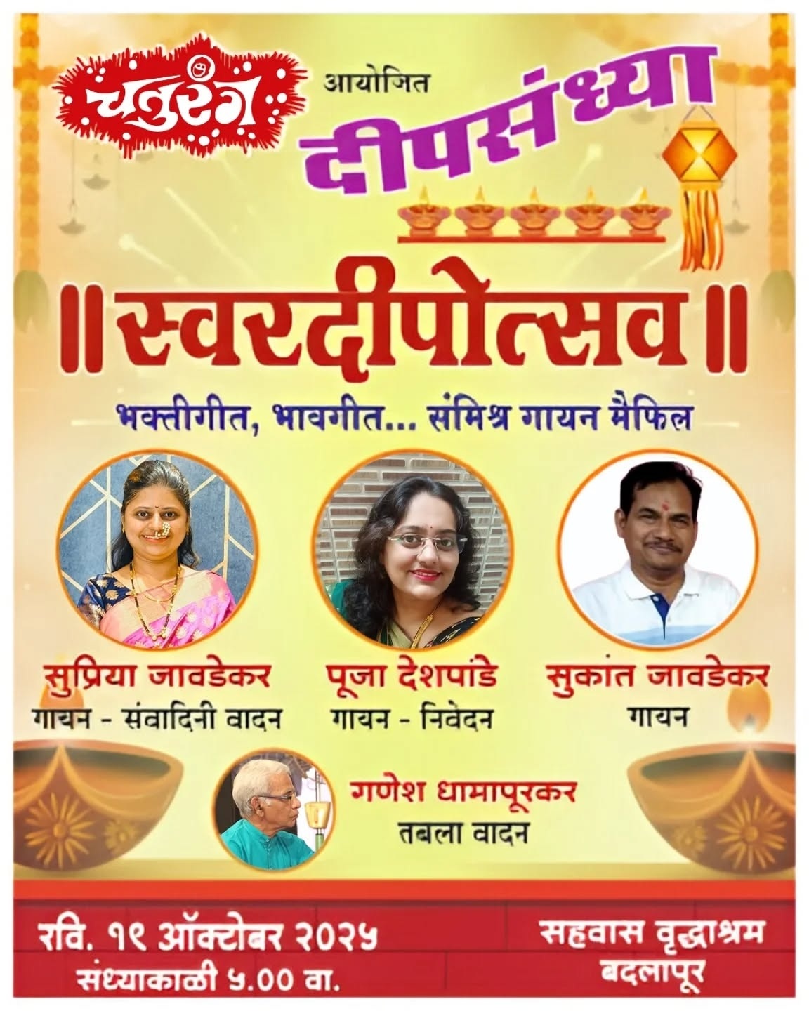 स्वरदीपोत्सव : बदलापूर २०२५